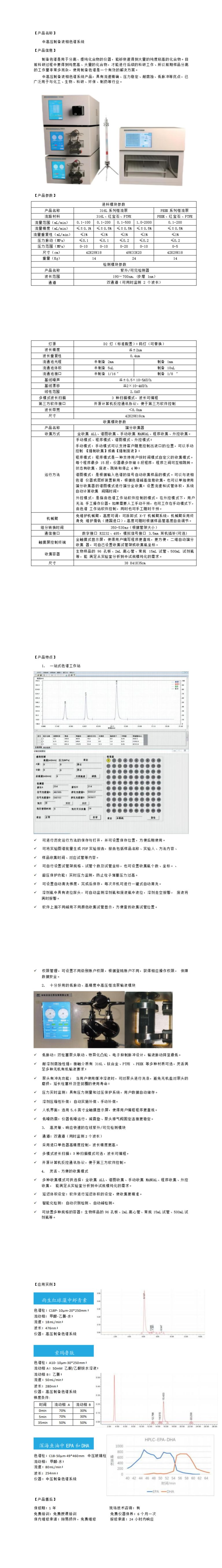 中高压制备液相色谱系统插图